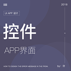 清小许采集到APP-控件