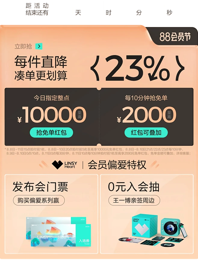 林氏家居官方旗舰店（活动）