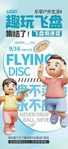 创意时尚飞盘运动健身海报