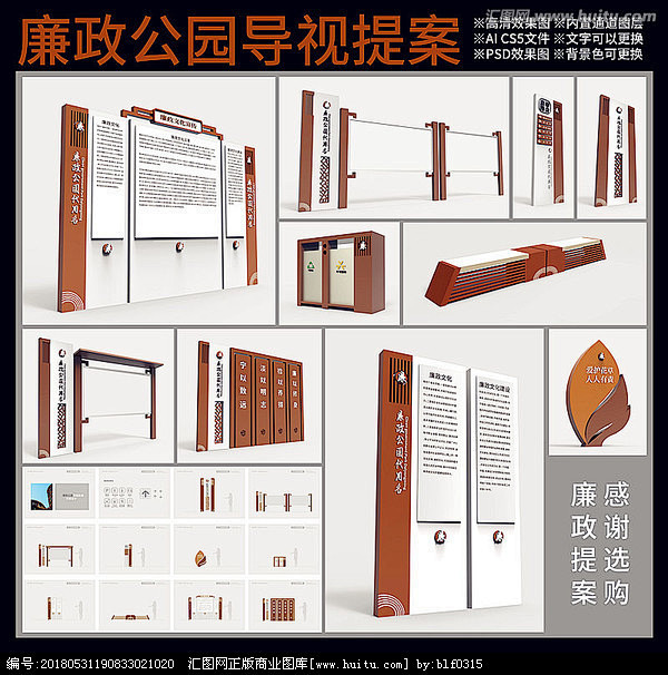 廉政公园导视提案