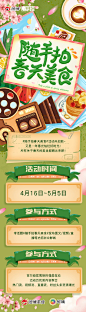 春天来了，春日美食狂欢季走起~4月16日~5月5日，带话题词#随手拍#和#随手拍春天美食#发布视频/图文/直播等内容艾特@鲜城 和@随手拍 ，就有机会获得官方的流量扶持，走过路过不要错过，详细内容戳~ ​​​​