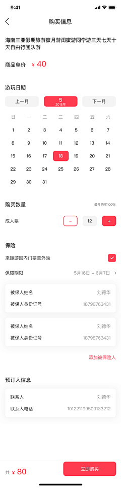 Lily名字十七画采集到APP数据统计