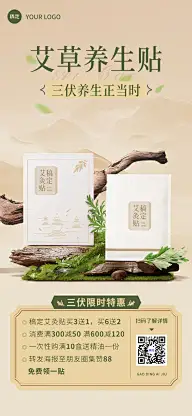 三伏天艾灸贴养生产品营销产品展示卖货全屏海报