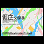 亻厓庄阅读节主视觉，创意流动的无限可能 (11)