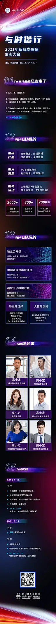 邀请函科技时尚新品发布未来渐变