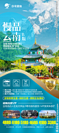云南旅游海报