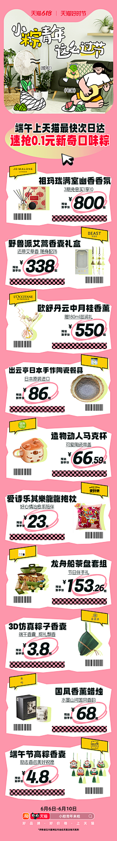 湖西路16号采集到618 双11 双12 年货节等促销活动