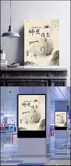 中国风教师节校园创意节日海报|创意,创意海报,高山,简约海报,教师节,节日海报,老师,柳条,柳枝,毛笔,米黄色,墨,清新海报