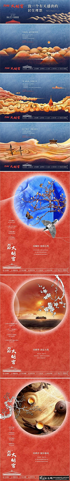 Mx-落漠采集到Mr - 地产长图