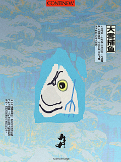 *Fantasy采集到节气海报