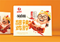 胡卤娃甜辣系列包装-古田路9号-品牌创意/版权保护平台