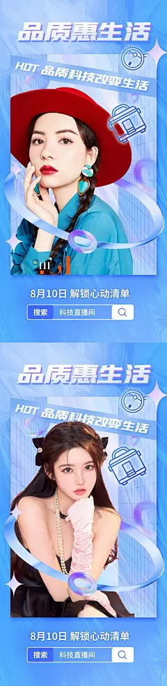 【佳图网】 海报 整形 医美 直播 主播 品质惠生活 扁平化 系列