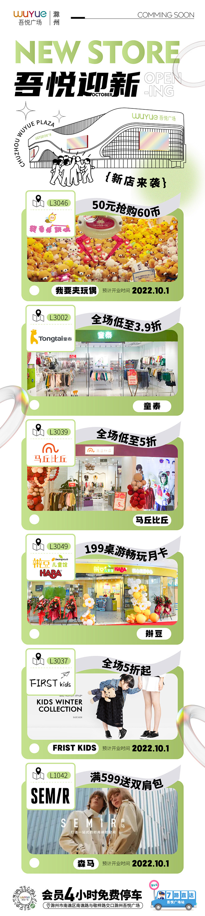 新店开业_画板 1