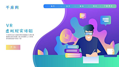 是酷盖吖采集到酷盖_VR科技感插画