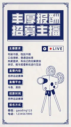 斗鱼美拍主播招募演艺通告