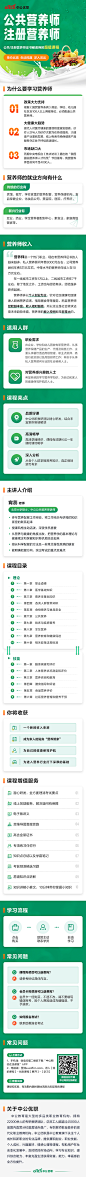 公共营养师