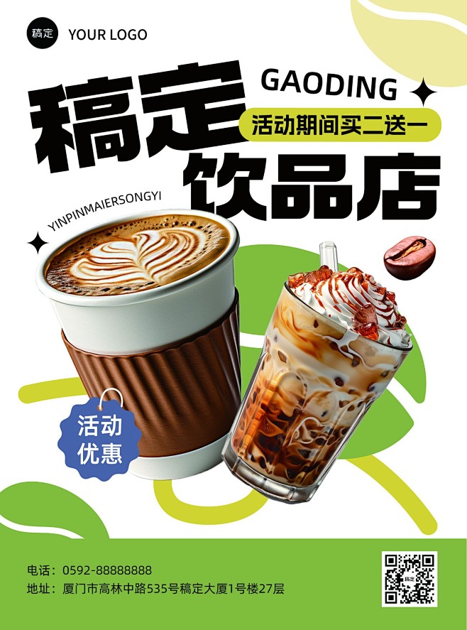 餐饮门店简约轻促销图文排版休闲饮品DM菜...