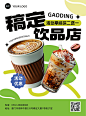 餐饮门店简约轻促销图文排版休闲饮品DM菜单AIGC