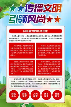 炫彩杜绝网络暴力宣传海报2