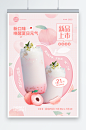 新品桃子水蜜桃夏季饮品奶茶海报-众图网
