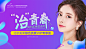 整形美容  活动主kv