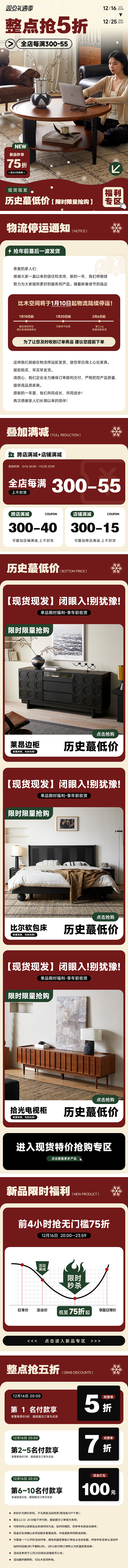 比木空间双旦礼遇季手机端无线端家具活动首...