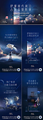 地产太空价值点系列海报-源文件