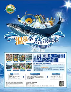 温泉季活动宣传单设计模板psd素材下载水上乐园温泉季活动宣传单设计模板psd素材下载 宣传单 彩页设计 宣传彩页 广告设计 创意广告设计 创意宣传单设计模板 鲸鱼 水上乐园宣传单 温泉季热浪袭来宣传单设计 创意平面设计 宣传单模板 宣传单设计 宣传单设计模板 宣传单模板免费下载 宣传单模板免费 宣传单模板 海报设计 海报素材 广告设计模板 psd素材免费下载 源文件下vict0crap5b