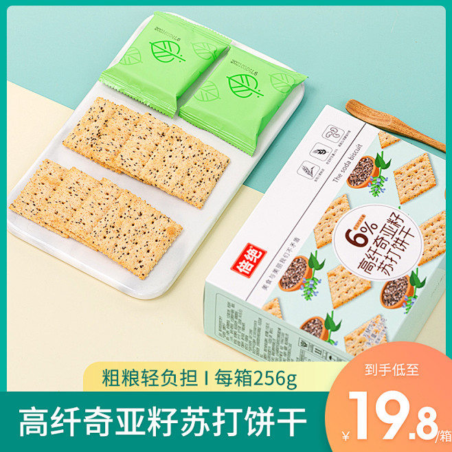 奇亚籽苏打饼干主图车图参考清新