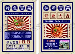 冒菜海报 【酷图网】冒菜,美食,冒菜展板,冒菜海报,成都冒菜,冒菜火锅,冒菜宣传,成都冒菜展板,川蜀潮流,冒菜馆,冒菜馆招牌,冒菜馆背景墙,冒菜小吃,四川冒菜,冒菜灯箱广告,冒菜挂图,冒菜广告,冒菜灯箱,冒菜墙画,冒菜挂画,成都冒菜壁画,重庆冒菜,冒菜店,成都冒菜文化,冒菜背景,四川冒菜展板,设计广告设计,广告设计