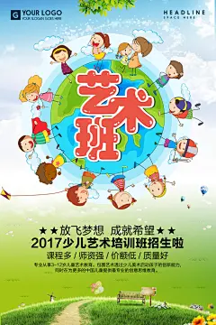 放飞梦想成就希望少儿艺术培训班招生海报
