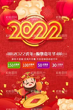2022虎年  - 源文件下载【酷图网】虎年,2022虎年,2022年春节,2022年,2022海报,2022背景,虎气冲天,虎年大吉,虎年吉祥,虎年海报,虎年快乐,虎年素材,虎年贺卡,剪纸虎,新年,虎年展架,虎年红包,虎年布置,虎年展板,虎年字体,招财进虎,中国风,虎年新春,虎年装饰,虎年主题,虎年贺岁,2022牛年,虎年促销,