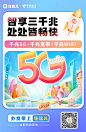 电信海报5