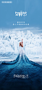 【开始画-免费】海报 地产 公历节日 38 妇女节 女神节 人物 冰雪 裙子|278369 