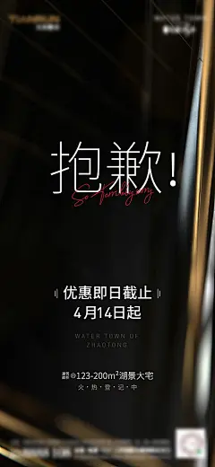 地产优惠涨价海报-享设计