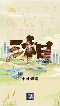 门前一棵桃子树采集到央视人民日报-插画海报
