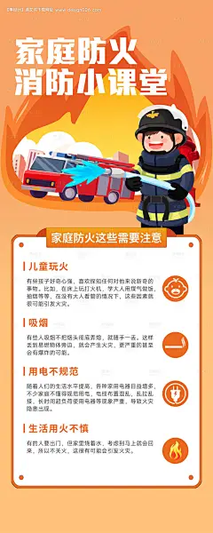 源文件下载【家庭防火消防知识小课堂宣传海报】编号：31770031542368953
