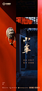 地产新年小年海报-源文件