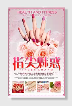 创意美甲海报