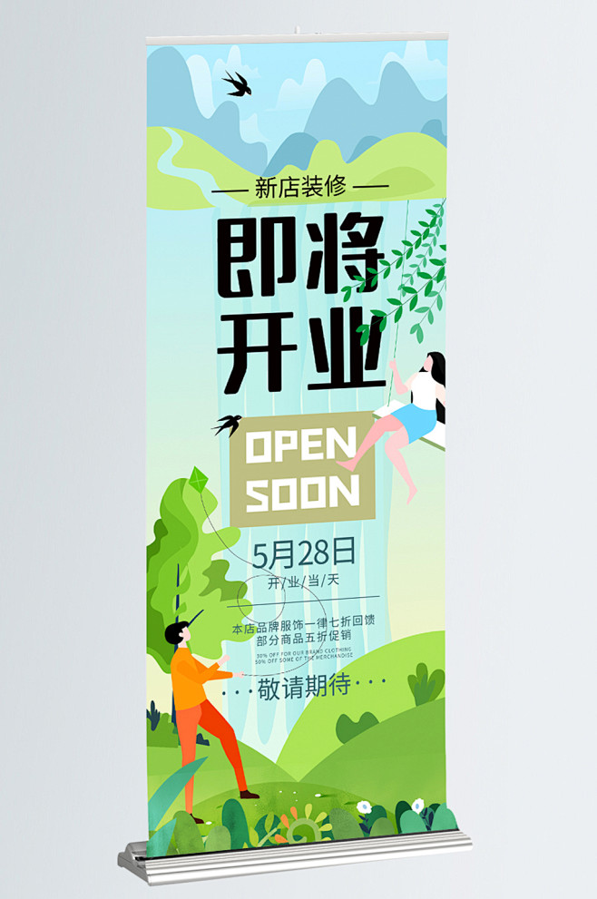 绿色展架