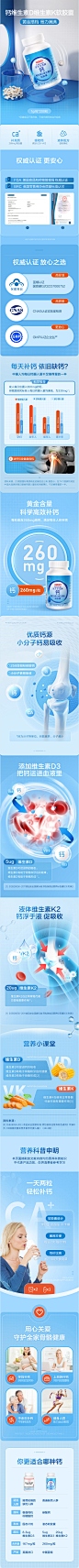 补钙详情页