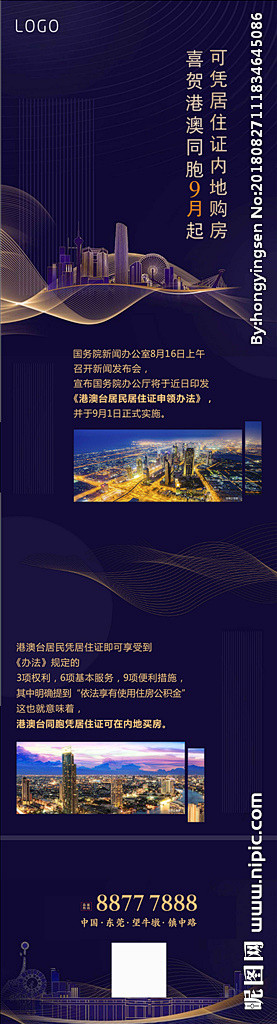 高逼格 高端 地产 长图文