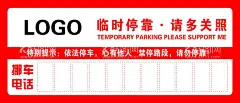 临时停靠卡  - 源文件下载【酷图网】移车牌,移车电话,停车牌,挪车电话模板,推广小广告,提示,插车卡,教育,文明驾驶,新中式地产,临时停车证,临时停靠,临时停靠牌,移车电话卡,红色底图,绿色底板,停车证,临时停车电话,旅游,暂时停车,有事移车卡,标牌,标识牌,格纹背景,模版下载,汽车,汽车挪车卡,电话号码卡,移车,移车卡,卡牌