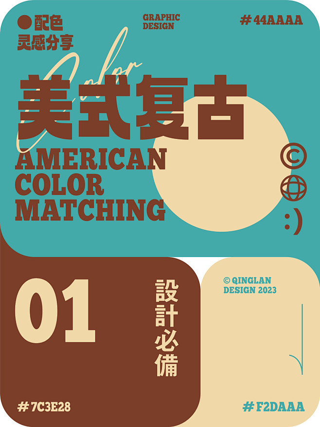 8️⃣组配色分享 | 美式复古经典高级配色_1_青阑DESIGN_来自小红书网页版
