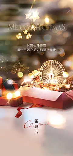 西方节日圣诞节圣诞手机海报