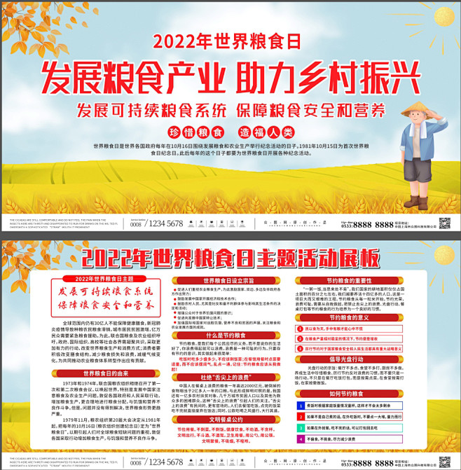 插画2022年世界粮食日主题宣传展板