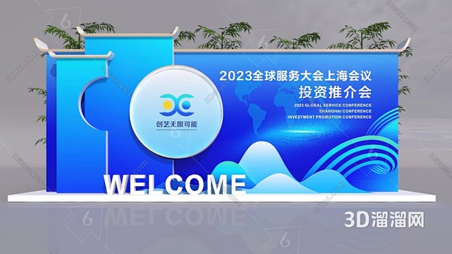 现代 美陈 会议氛围3D模型