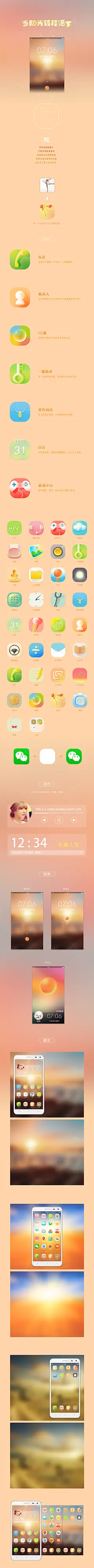 手机主题设计