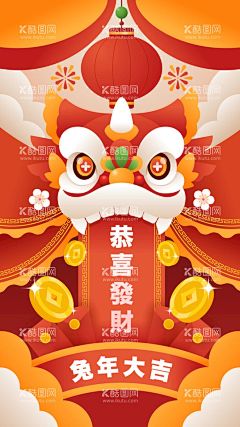 兔年大吉  - 源文件下载【酷图网】兔年,2023兔年,2023年春节,2023兔年大吉,2023海报,2023背景,狮子头,开业大吉,舞狮元素,兔年大吉,兔年吉祥,兔年海报,兔年新春,新年,兔,金兔贺岁,祥云纹理,灯笼,金兔送福,免年吉祥,卯兔迎春,金兔送财,拜大年,元宵节,兔年红包,喜庆,兔年促销,兔年素材,兔年装饰,兔年文化,