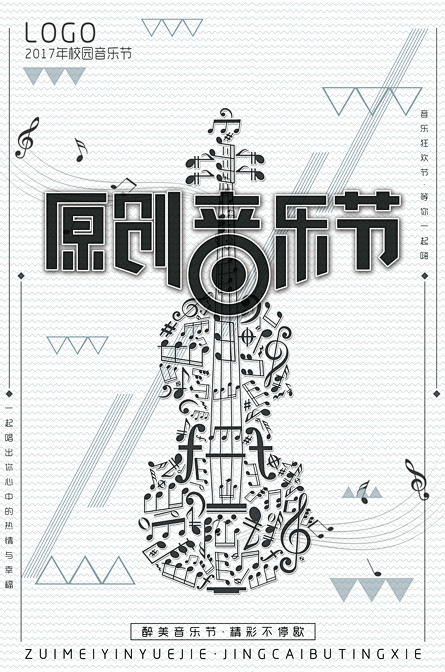 【PSD可下载】创意中国风校园音乐会舞会...